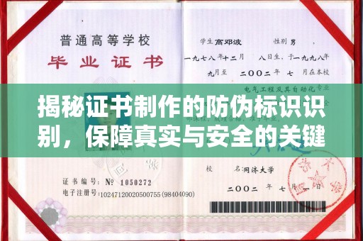 太谷揭秘证书制作的防伪标识识别，保障真实与安全的关键