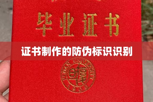 太谷证书制作的防伪标识识别