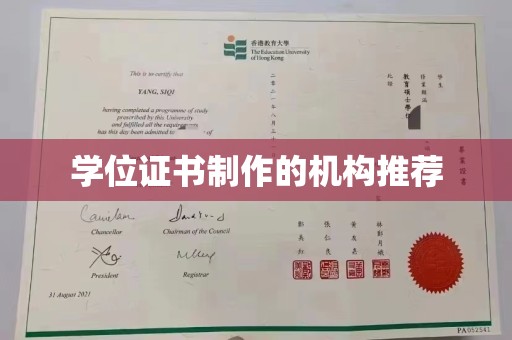 太谷学位证书制作的机构推荐