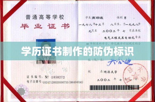 太谷学历证书制作的防伪标识
