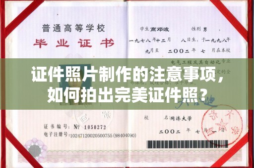 太谷证件照片制作的注意事项，如何拍出完美证件照？