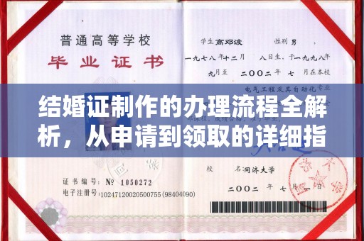 太谷结婚证制作的办理流程全解析，从申请到领取的详细指南
