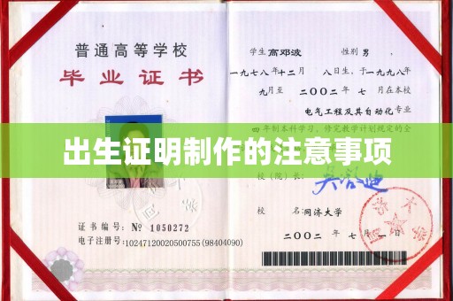 太谷出生证明制作的注意事项