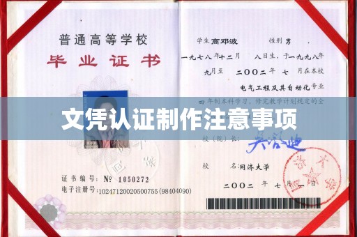 太谷文凭认证制作注意事项