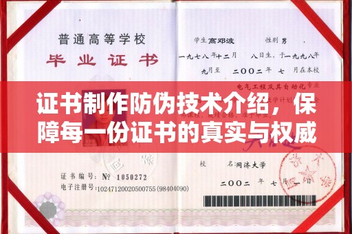 太谷证书制作防伪技术介绍，保障每一份证书的真实与权威
