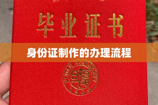 太谷身份证制作的办理流程