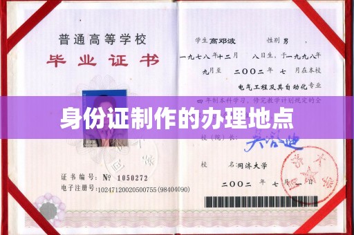 太谷身份证制作的办理地点