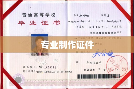 太谷专业制作证件